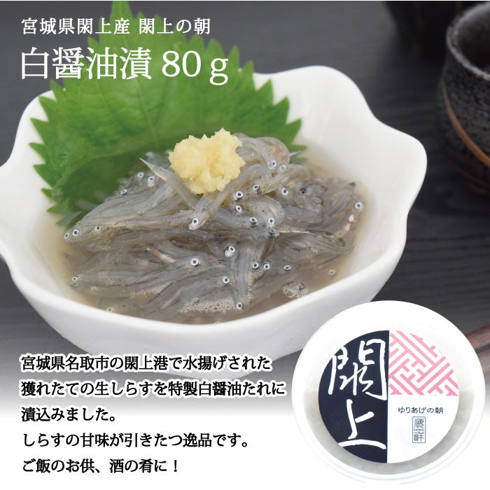 生しらす・醤油漬（選べる2個セット）