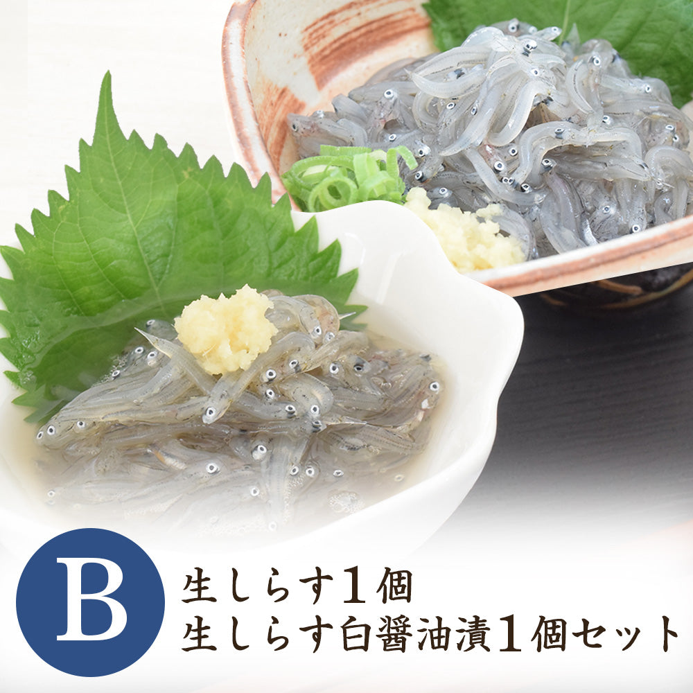 生しらす＋生しらす白醤油漬