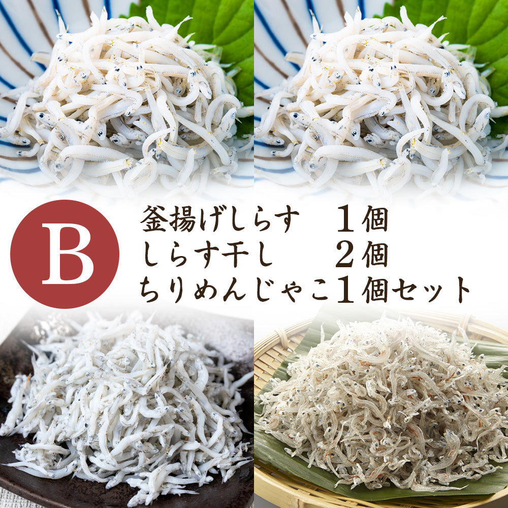 しらす干し＋しらす干し＋釜揚げしらす＋ちりめん