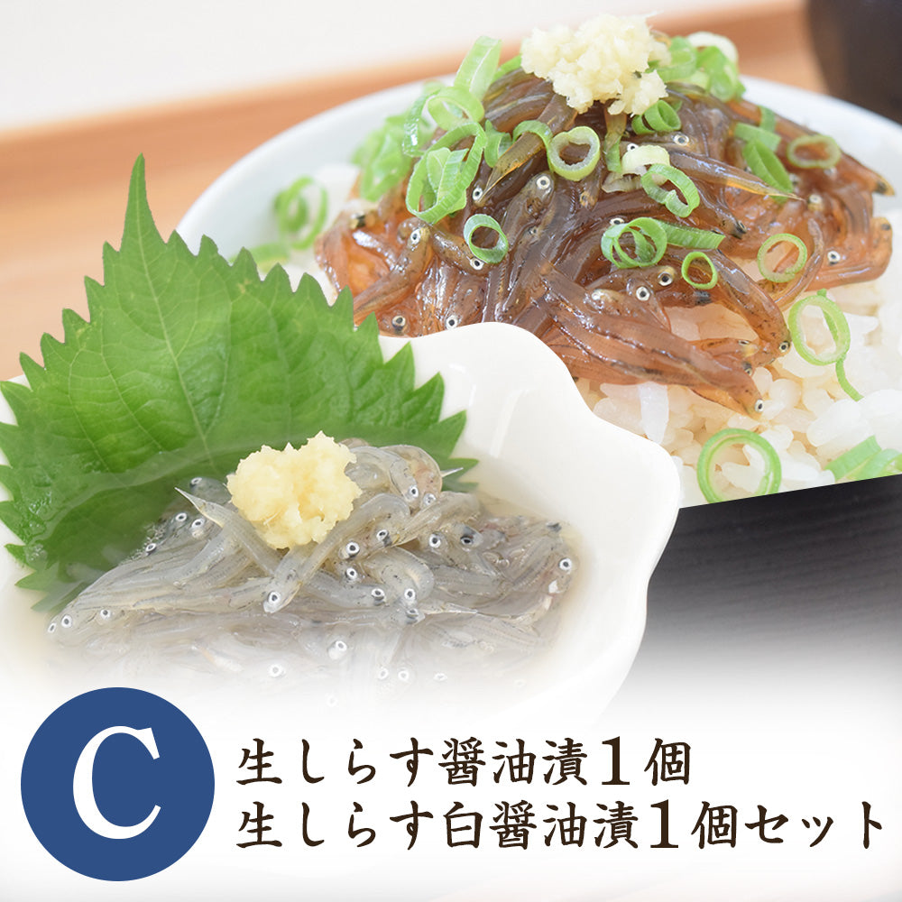 生しらす醤油漬＋生しらす白醤油漬