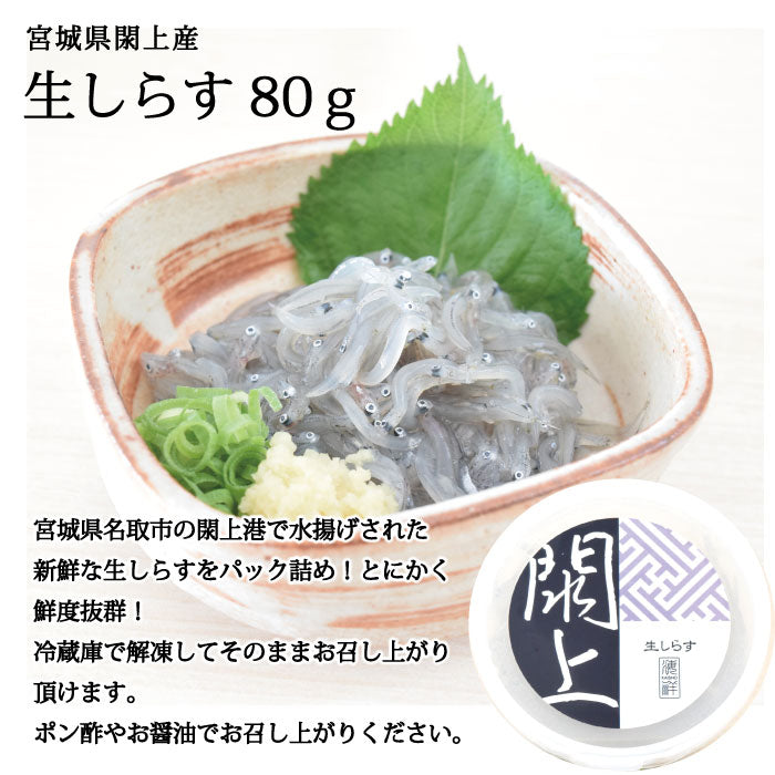 生しらす・醤油漬・白醤油漬（４個セット）