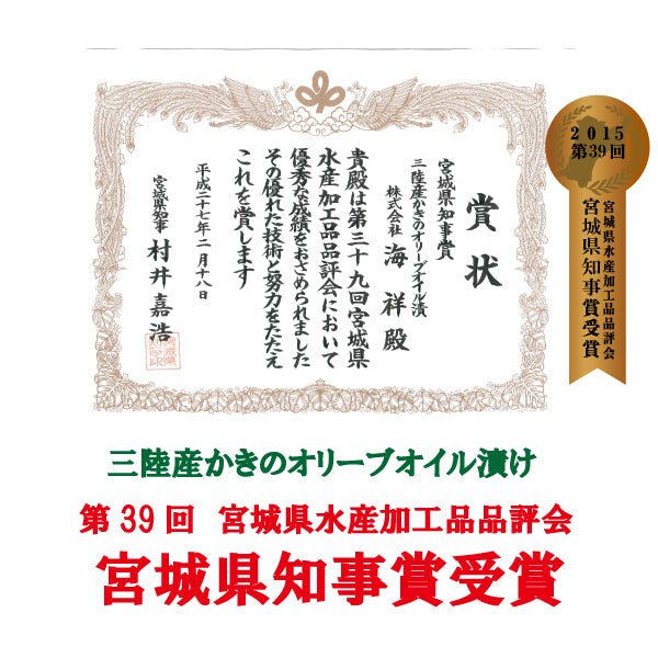 かきのオリーブオイル漬け